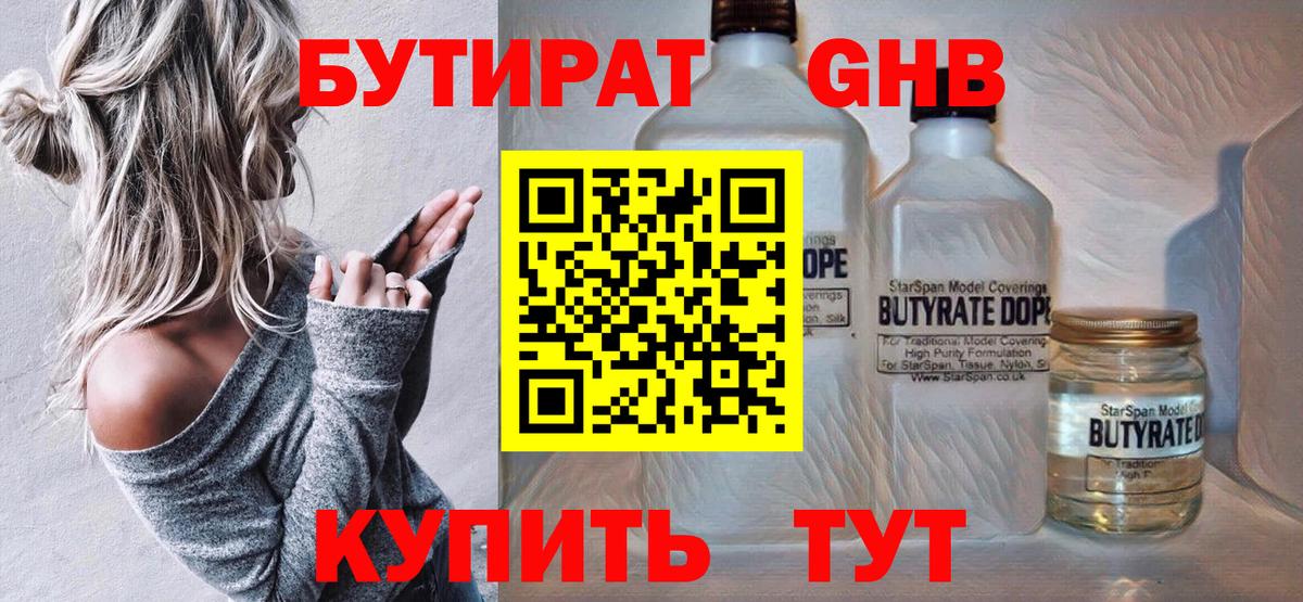БУТИРАТ жидкий экстази Гусиноозёрск