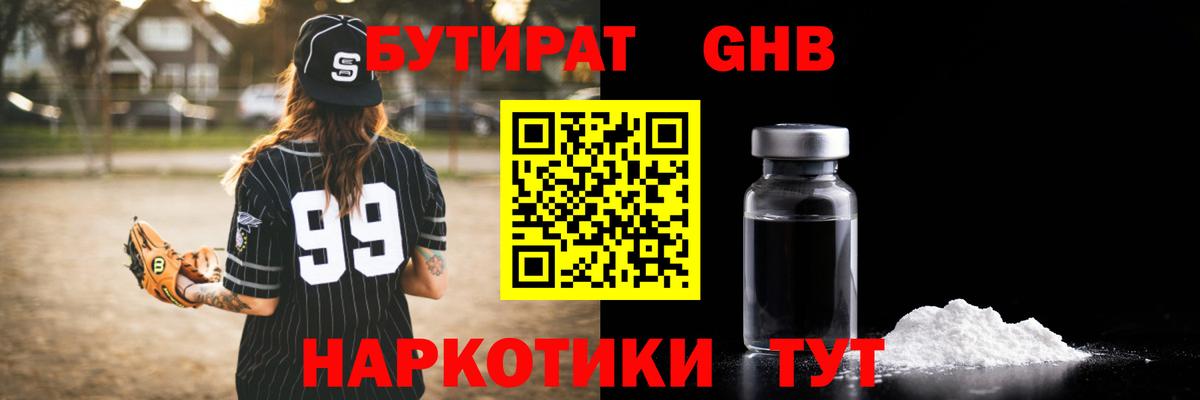 БУТИРАТ BDO  БУТИРАТ  Гусиноозёрск  Вход с VPN 