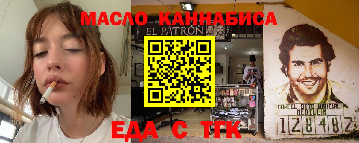 Еда ТГК марихуана Гусиноозёрск