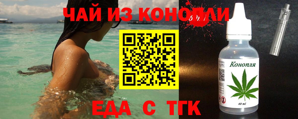 Еда ТГК конопля  Вход с VPN  Гусиноозёрск 