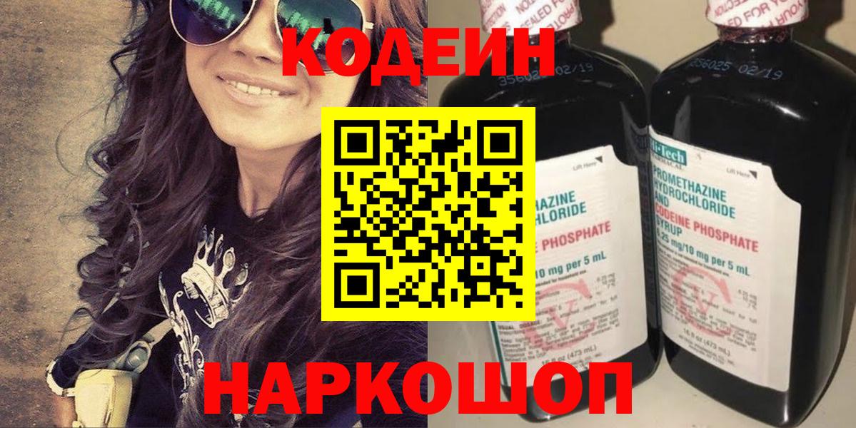 Гусиноозёрск  Кодеиновый сироп Lean напиток Lean (лин)  Вход с VPN 