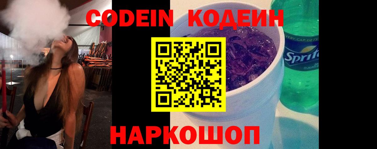 Кодеиновый сироп Lean напиток Lean (лин) Гусиноозёрск