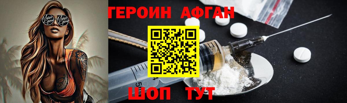 ГЕРОИН VHQ Гусиноозёрск