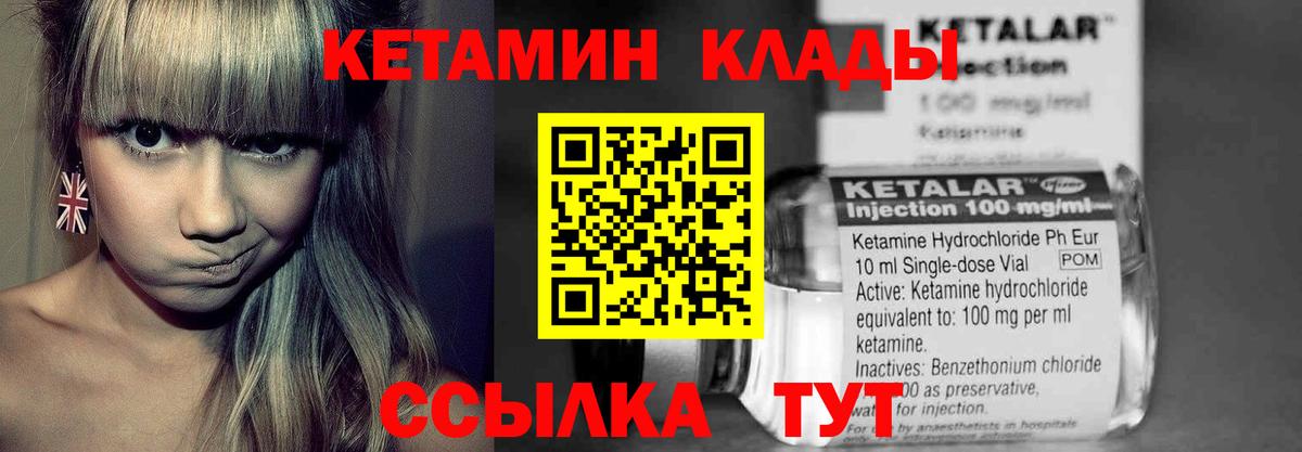 Гусиноозёрск  Кетамин VHQ  Вход с VPN  Кетамин VHQ 