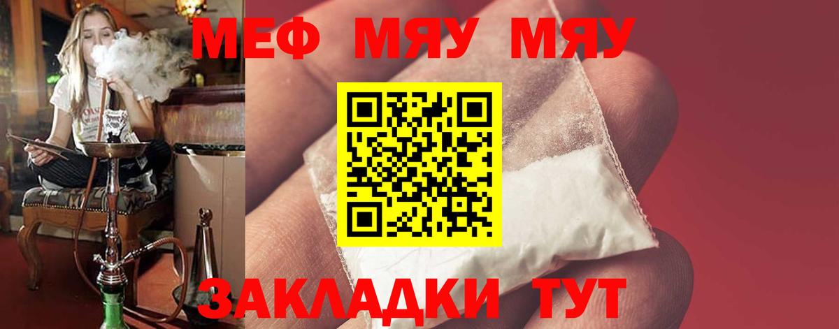 Меф мяу мяу мука Гусиноозёрск