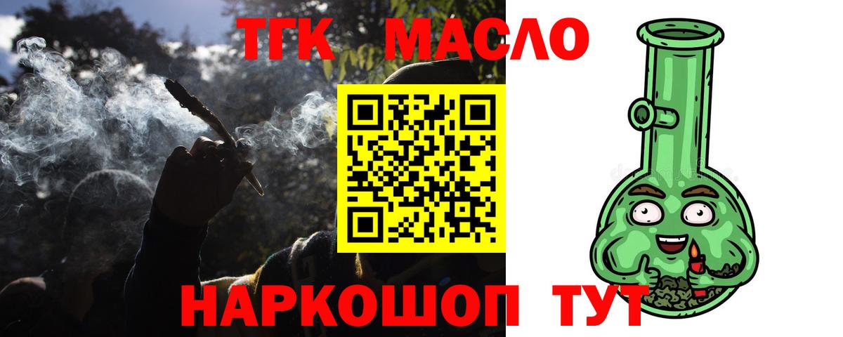 ТГК вейп с тгк  ТГК гашишное масло  Гусиноозёрск  Вход с VPN 